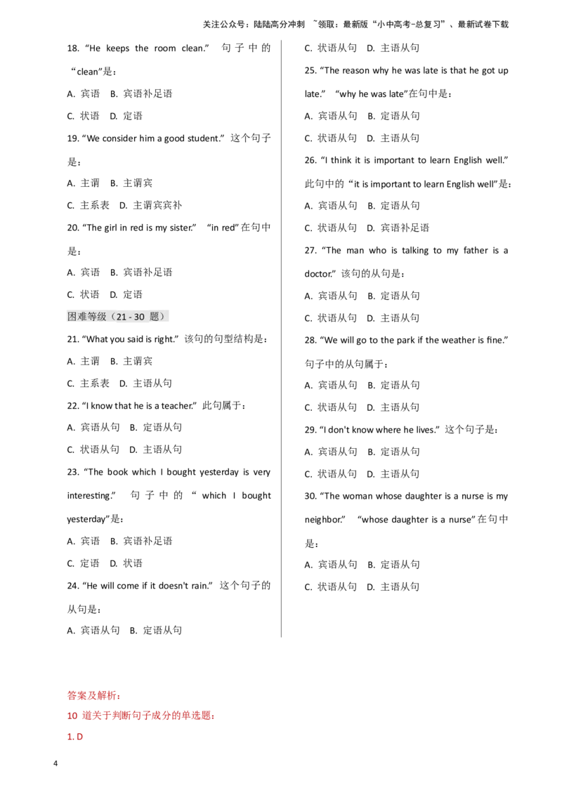 专题J-11&12简语法-单选题专练句子成分&句型结构2025年中考英语最新讲解+练习题汇编（全国通用）_02中考总复习（2026版更新中）_03-英语-中考总复习_2025中考复习资料