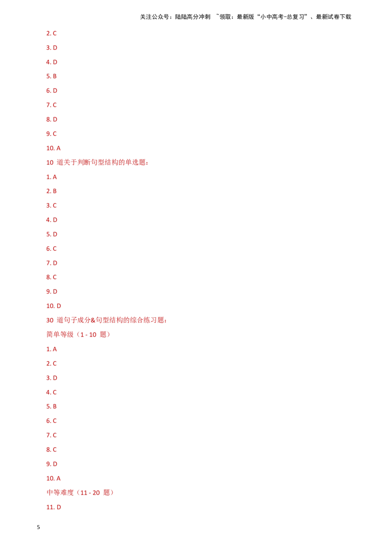 专题J-11&12简语法-单选题专练句子成分&句型结构2025年中考英语最新讲解+练习题汇编（全国通用）_02中考总复习（2026版更新中）_03-英语-中考总复习_2025中考复习资料