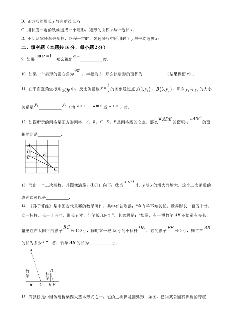 精品解析：北京市门头沟区京师实验中学2022-2023学年九年级上学期期末数学试卷（原卷版）(1)_北京初中期末题_C605-京七八九_B京市数学七八九_北京9上数学_2022-2023
