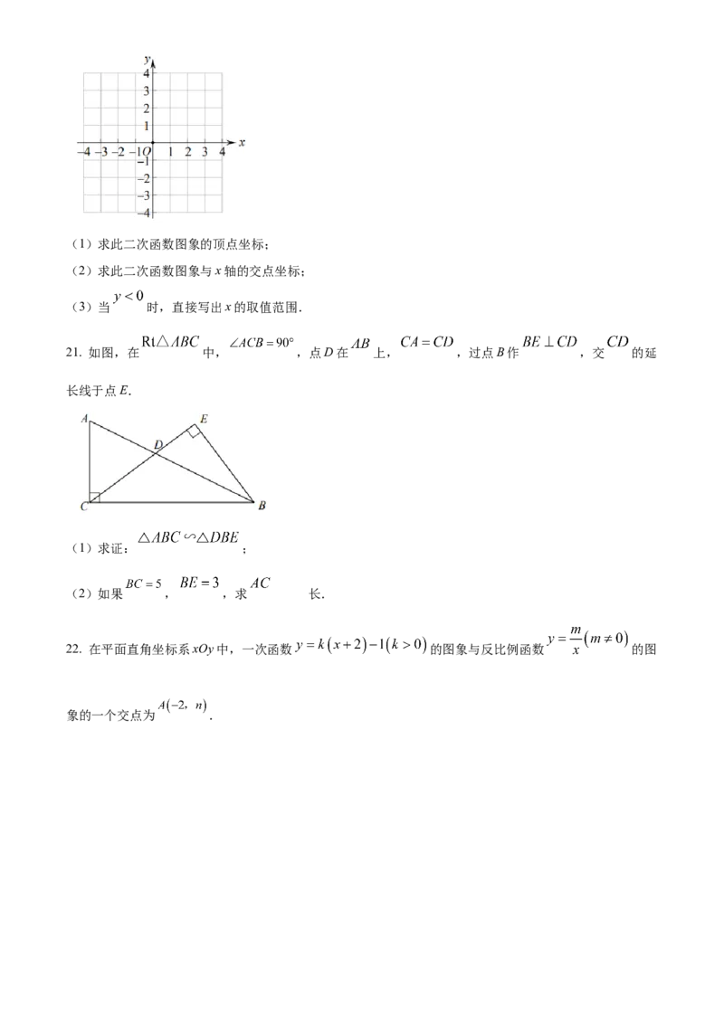 精品解析：北京市门头沟区京师实验中学2022-2023学年九年级上学期期末数学试卷（原卷版）(1)_北京初中期末题_C605-京七八九_B京市数学七八九_北京9上数学_2022-2023