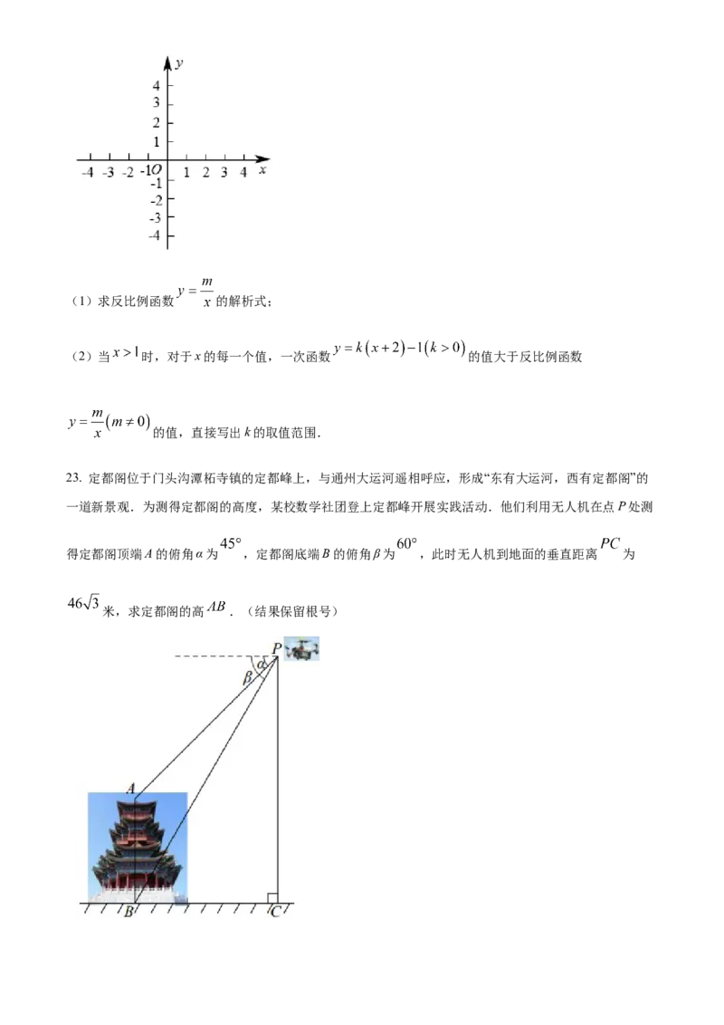 精品解析：北京市门头沟区京师实验中学2022-2023学年九年级上学期期末数学试卷（原卷版）(1)_北京初中期末题_C605-京七八九_B京市数学七八九_北京9上数学_2022-2023
