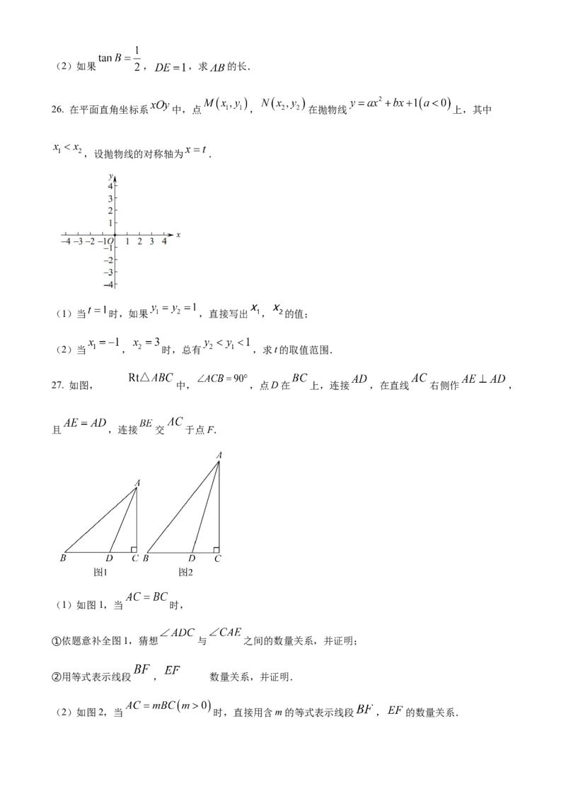 精品解析：北京市门头沟区京师实验中学2022-2023学年九年级上学期期末数学试卷（原卷版）(1)_北京初中期末题_C605-京七八九_B京市数学七八九_北京9上数学_2022-2023