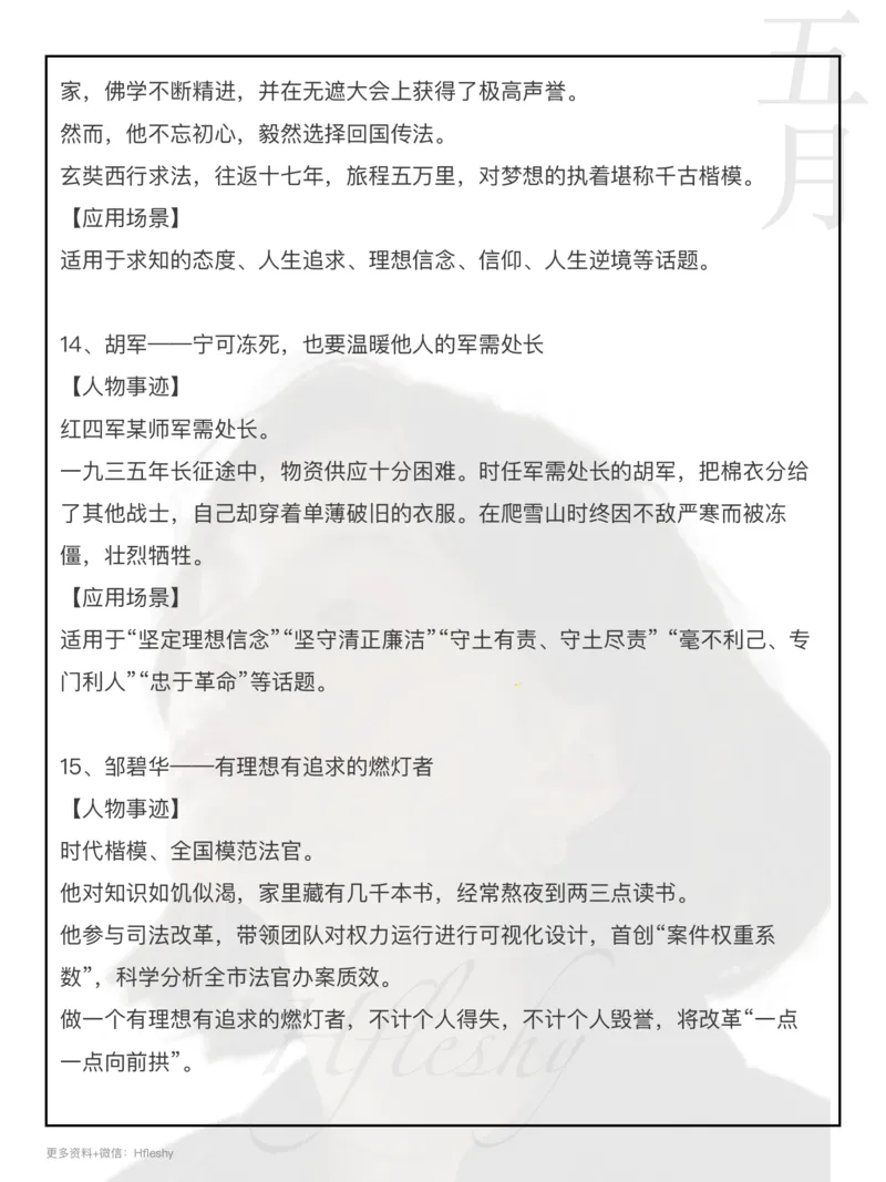 38个人物素材_26事业职测+综合_闲鱼2026事业单位职测+综合_2.综应或写作等_07人物汇编