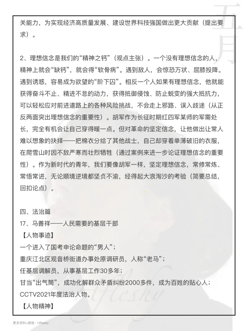 38个人物素材_26事业职测+综合_闲鱼2026事业单位职测+综合_2.综应或写作等_07人物汇编