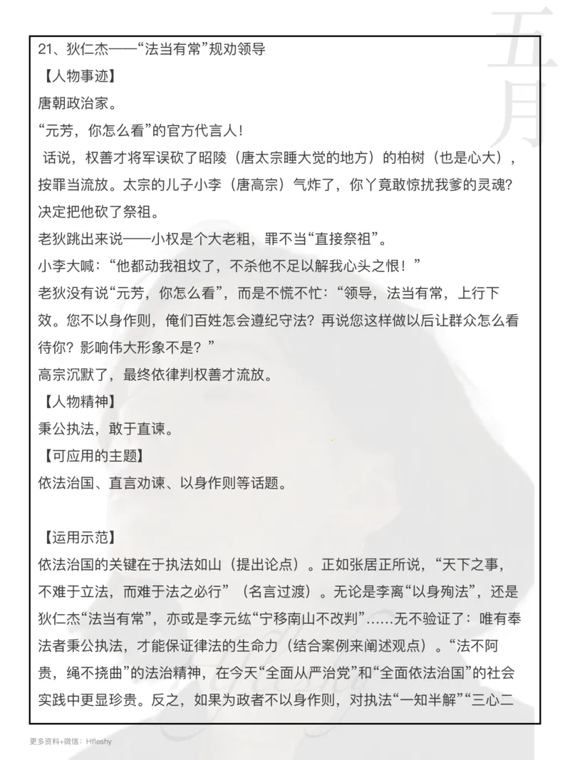38个人物素材_26事业职测+综合_闲鱼2026事业单位职测+综合_2.综应或写作等_07人物汇编