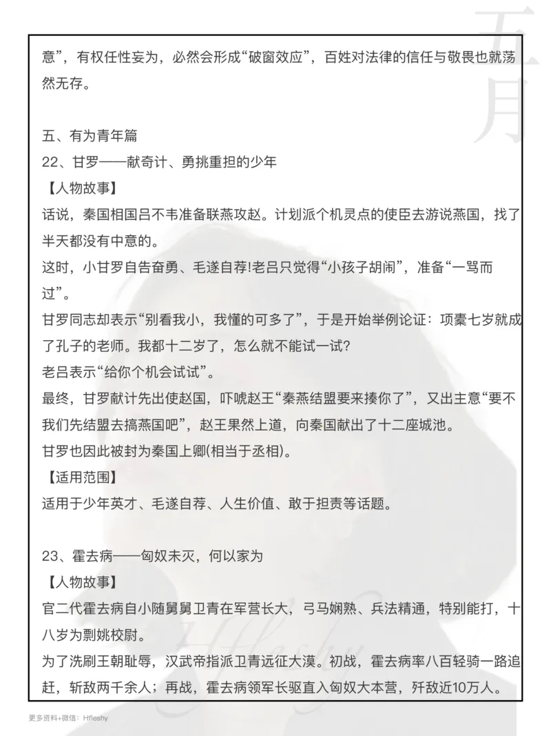 38个人物素材_26事业职测+综合_闲鱼2026事业单位职测+综合_2.综应或写作等_07人物汇编