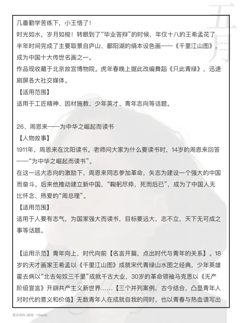 38个人物素材_26事业职测+综合_闲鱼2026事业单位职测+综合_2.综应或写作等_07人物汇编