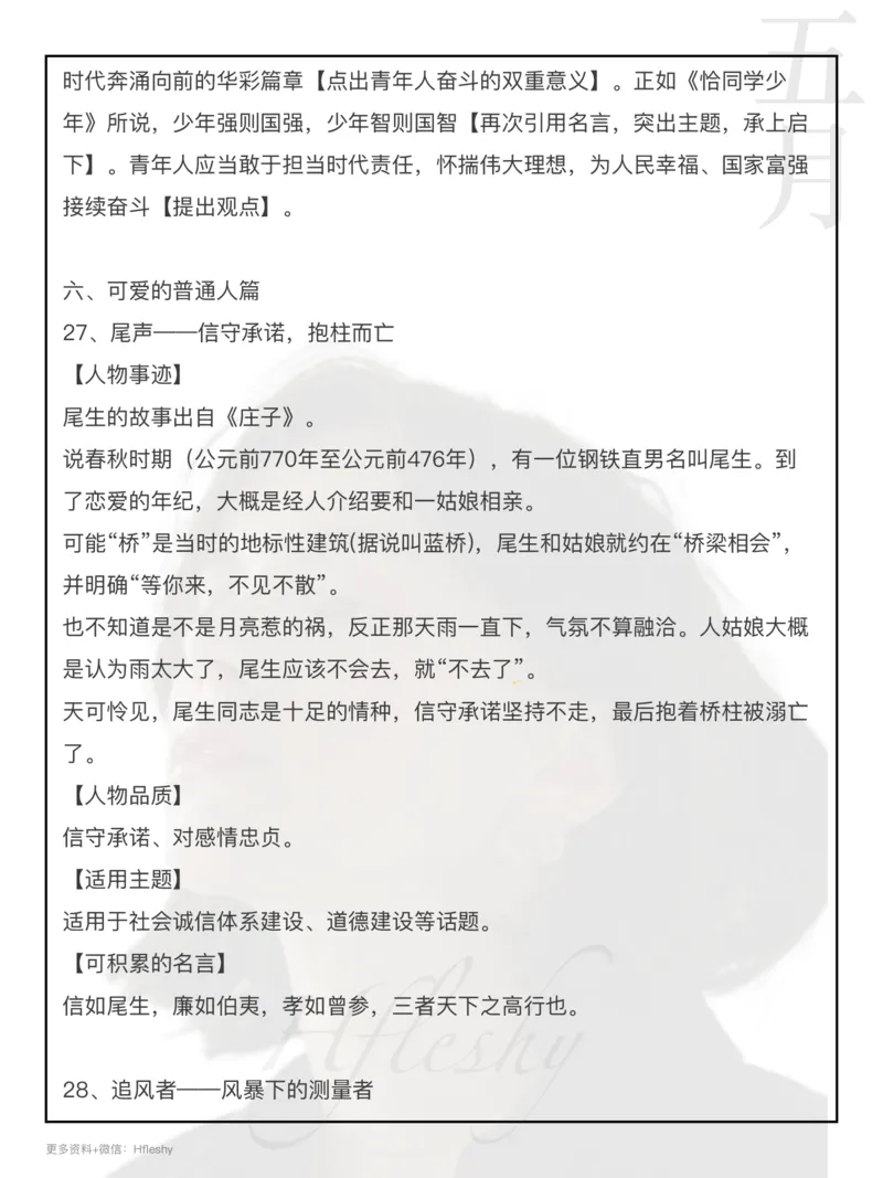 38个人物素材_26事业职测+综合_闲鱼2026事业单位职测+综合_2.综应或写作等_07人物汇编