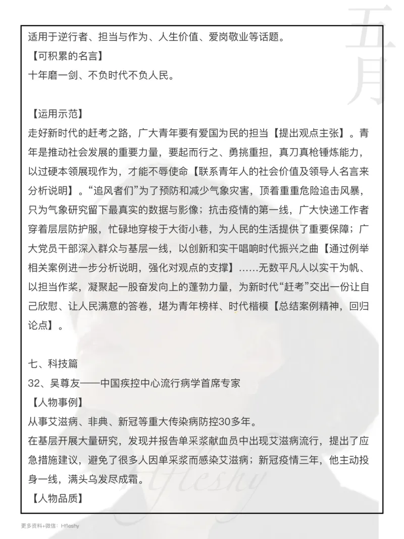 38个人物素材_26事业职测+综合_闲鱼2026事业单位职测+综合_2.综应或写作等_07人物汇编