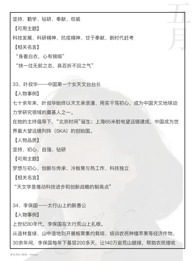 38个人物素材_26事业职测+综合_闲鱼2026事业单位职测+综合_2.综应或写作等_07人物汇编