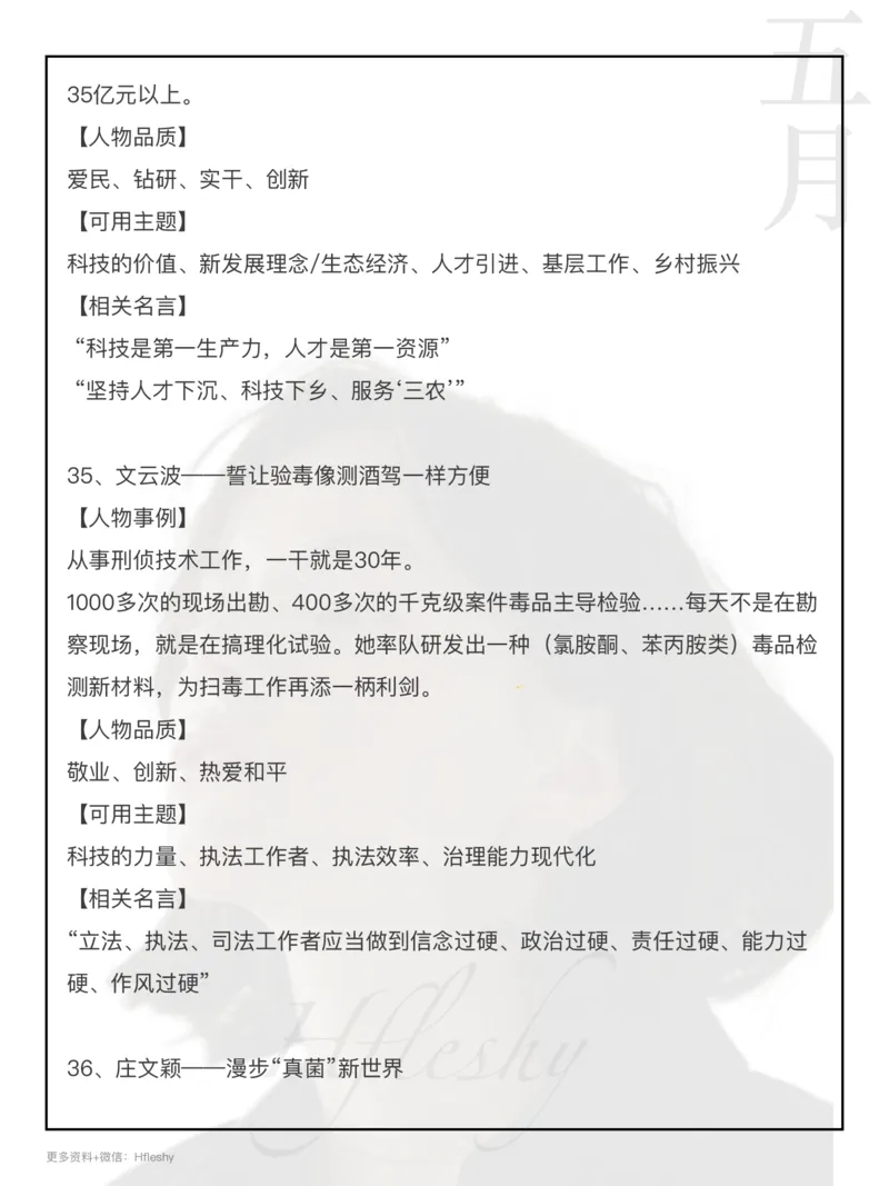38个人物素材_26事业职测+综合_闲鱼2026事业单位职测+综合_2.综应或写作等_07人物汇编