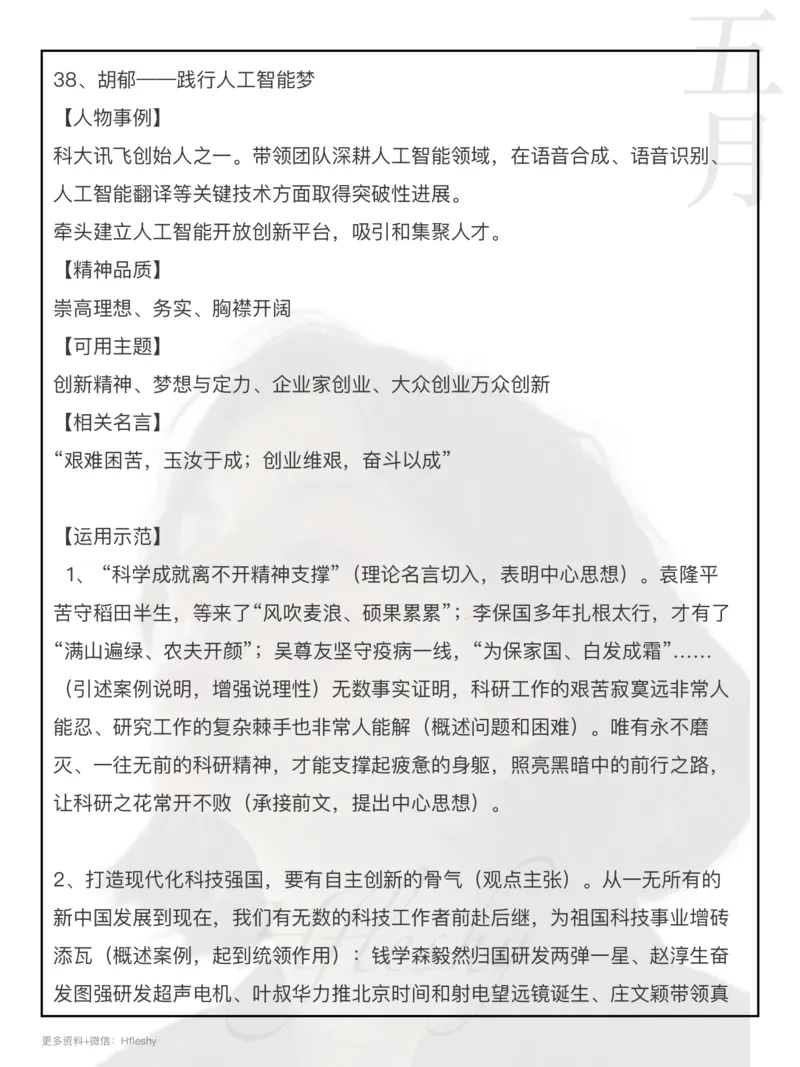 38个人物素材_26事业职测+综合_闲鱼2026事业单位职测+综合_2.综应或写作等_07人物汇编