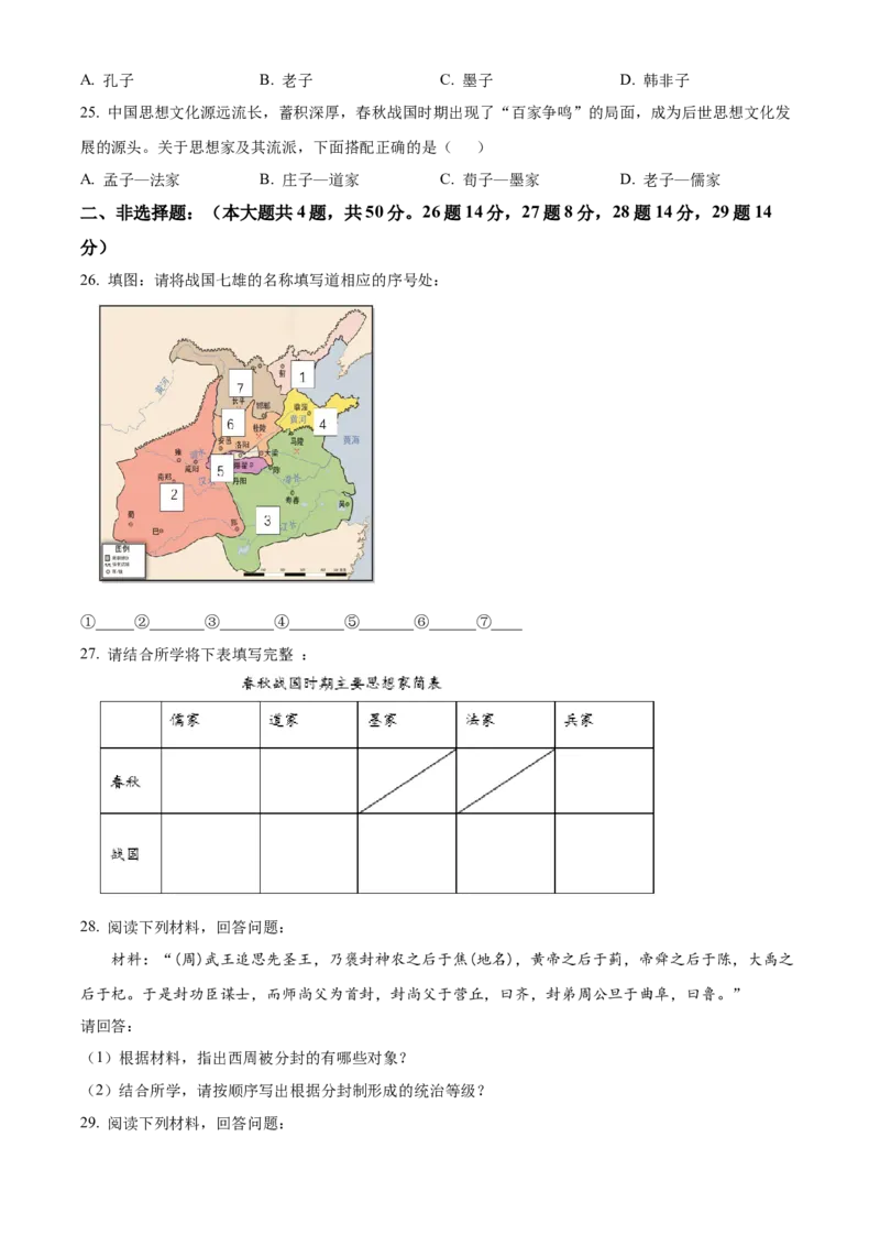 精品解析：北京市第四十三中学2021-2022学年七年级上学期期中历史试题（原卷版）(1)_北京初中期末题_C605-京七八九_B京历史七八九_北京7上历史_北京7上历史期中