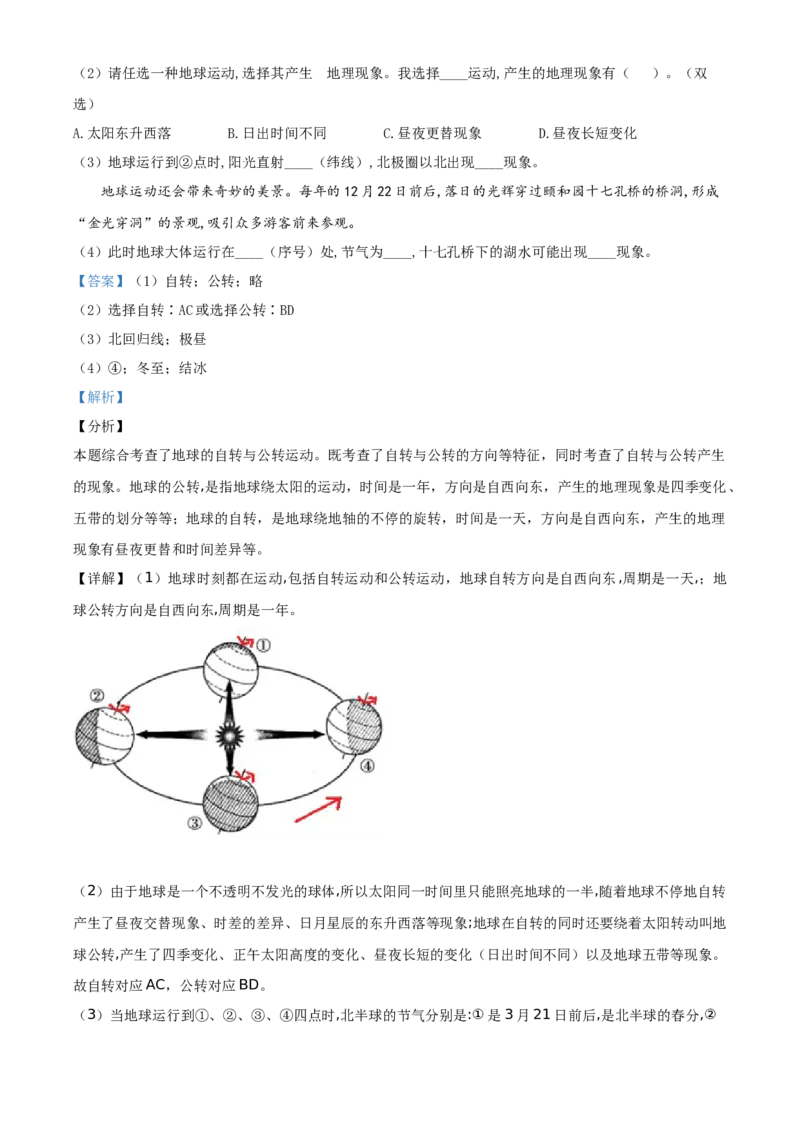 精品解析：北京市朝阳区2020-2021学年七年级上学期期末地理试题（解析版）(1)_北京初中期末题_C605-京七八九_B京地理七八九_地理_北京7上地理_2020-2022