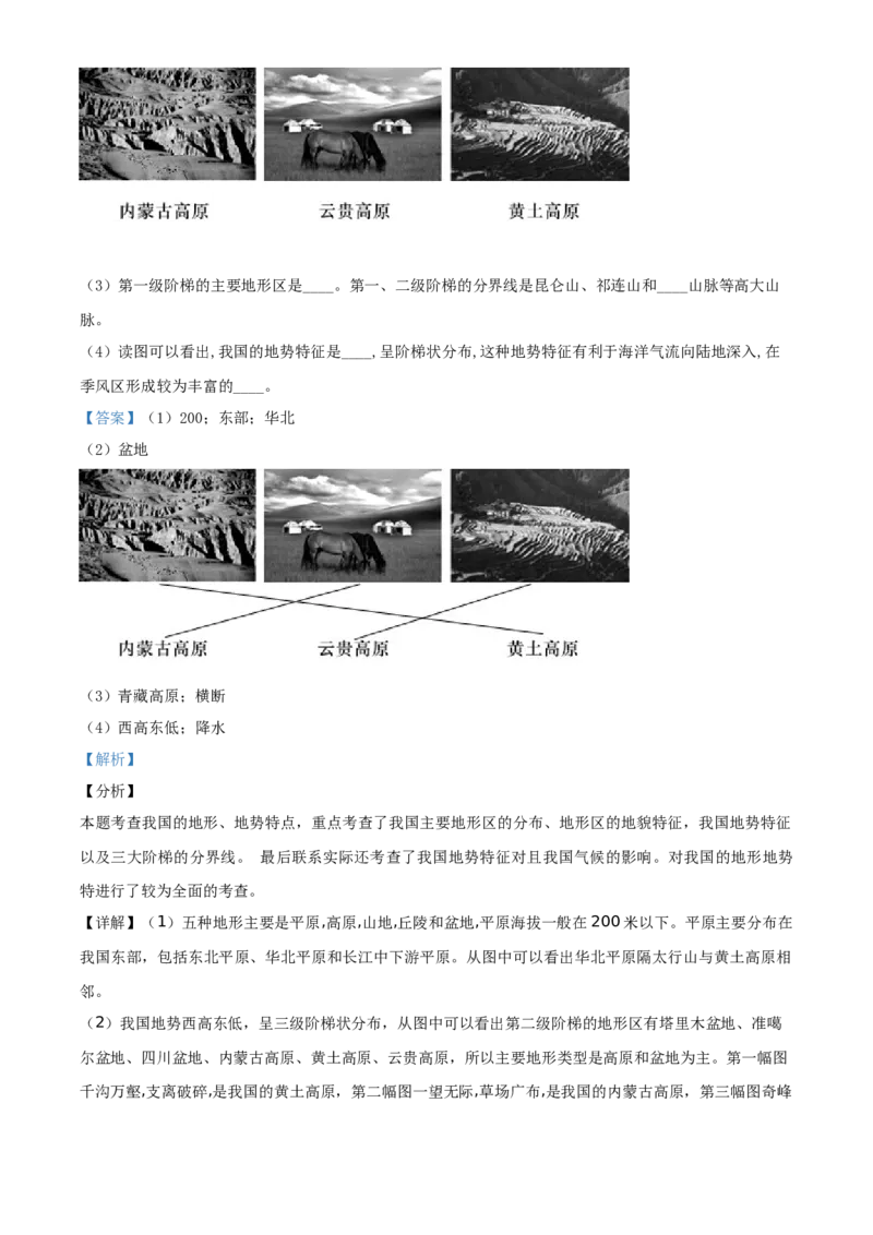 精品解析：北京市朝阳区2020-2021学年七年级上学期期末地理试题（解析版）(1)_北京初中期末题_C605-京七八九_B京地理七八九_地理_北京7上地理_2020-2022