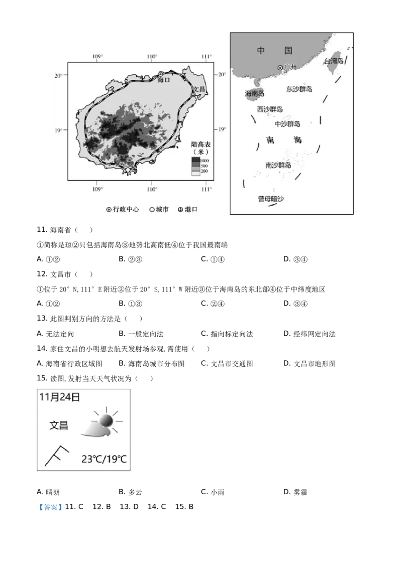 精品解析：北京市朝阳区2020-2021学年七年级上学期期末地理试题（解析版）(1)_北京初中期末题_C605-京七八九_B京地理七八九_地理_北京7上地理_2020-2022