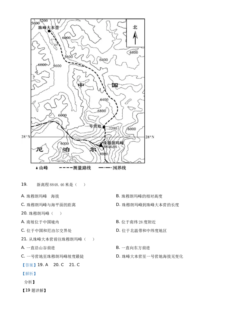 精品解析：北京市朝阳区2020-2021学年七年级上学期期末地理试题（解析版）(1)_北京初中期末题_C605-京七八九_B京地理七八九_地理_北京7上地理_2020-2022