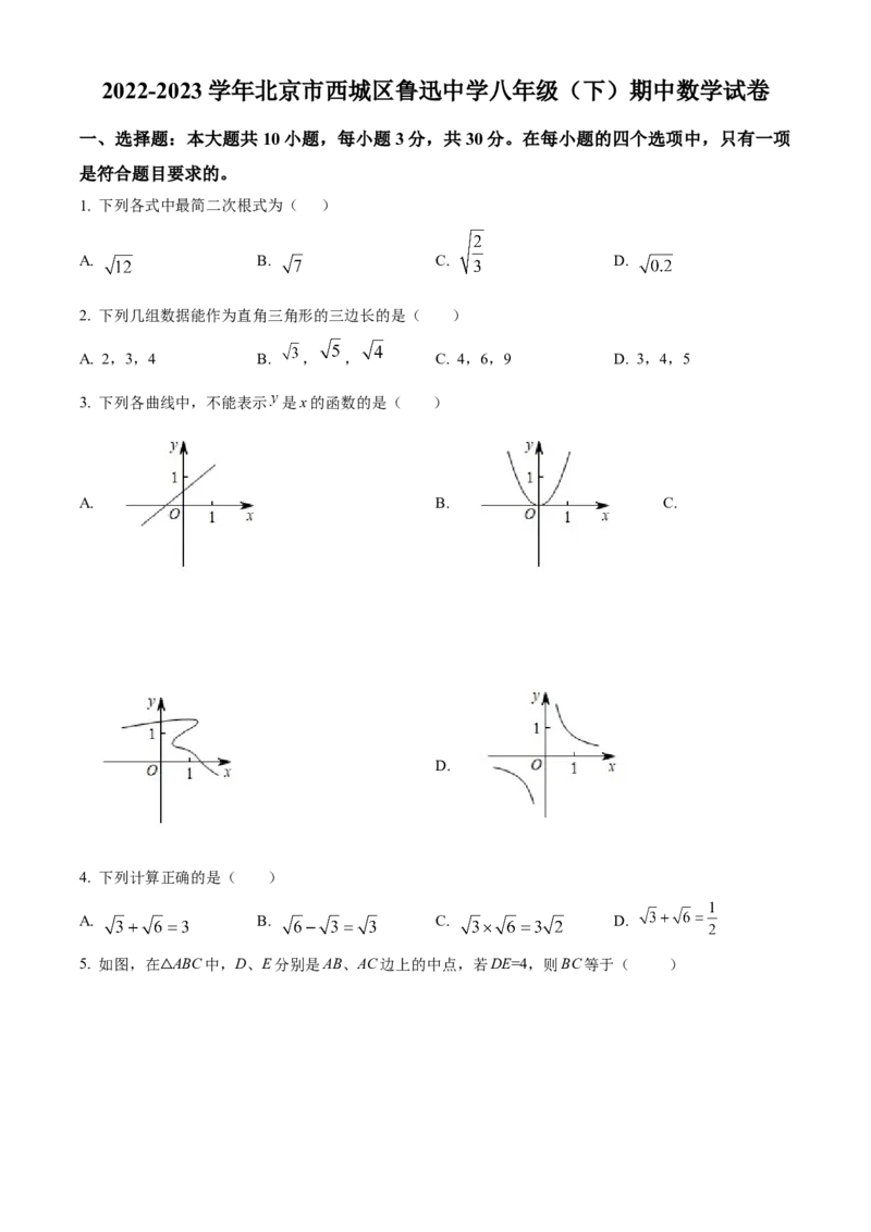 精品解析：北京市西城区鲁迅中学2022-2023学年八年级下学期期中数学试题（原卷版）(1)_北京初中期末题_C605-京七八九_B京市数学七八九_北京数学八下_2022-2023
