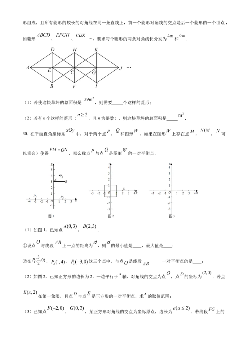精品解析：北京市西城区鲁迅中学2022-2023学年八年级下学期期中数学试题（原卷版）(1)_北京初中期末题_C605-京七八九_B京市数学七八九_北京数学八下_2022-2023