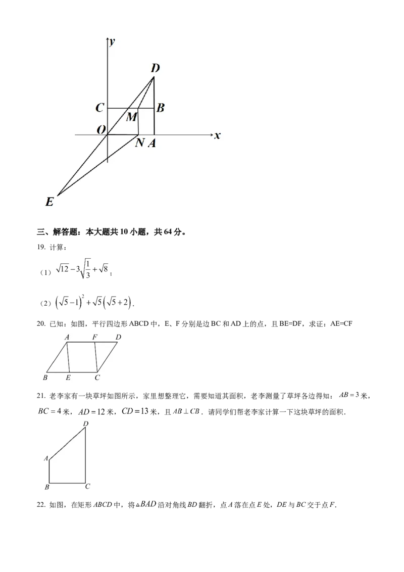 精品解析：北京市西城区鲁迅中学2022-2023学年八年级下学期期中数学试题（原卷版）(1)_北京初中期末题_C605-京七八九_B京市数学七八九_北京数学八下_2022-2023