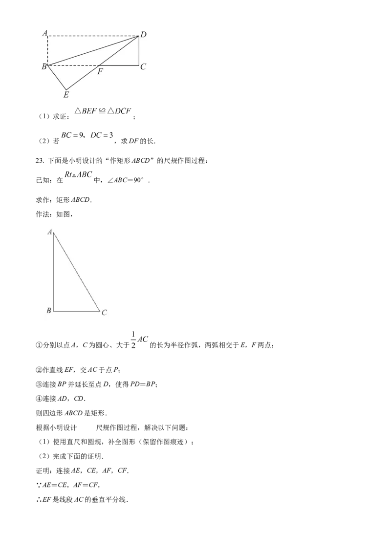 精品解析：北京市西城区鲁迅中学2022-2023学年八年级下学期期中数学试题（原卷版）(1)_北京初中期末题_C605-京七八九_B京市数学七八九_北京数学八下_2022-2023