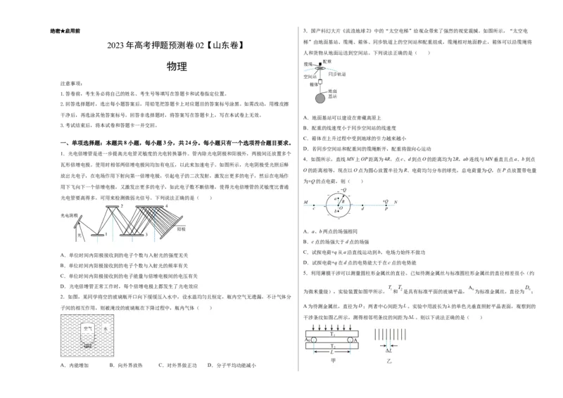 2023年高考押题预测卷02（山东卷）-物理（考试版）A3_4.2025物理总复习_2023年新高复习资料_42023年高考物理押题预测卷