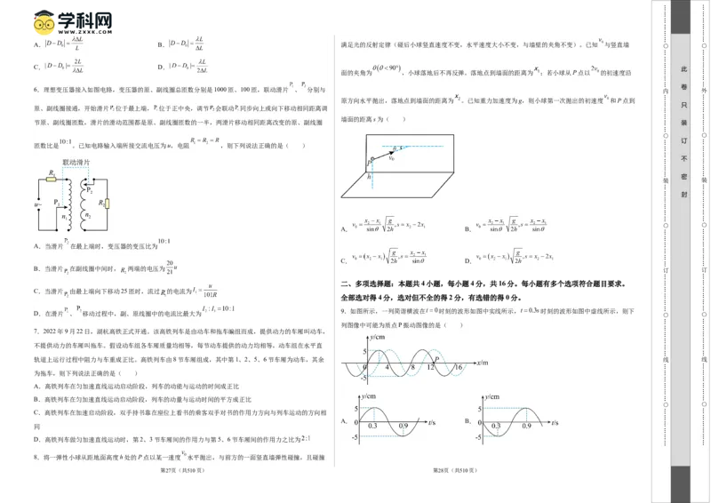2023年高考押题预测卷02（山东卷）-物理（考试版）A3_4.2025物理总复习_2023年新高复习资料_42023年高考物理押题预测卷