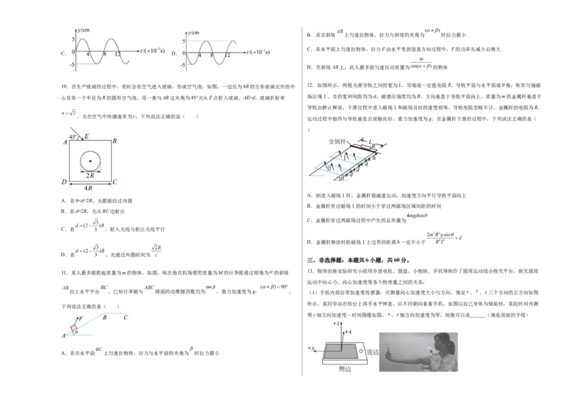 2023年高考押题预测卷02（山东卷）-物理（考试版）A3_4.2025物理总复习_2023年新高复习资料_42023年高考物理押题预测卷