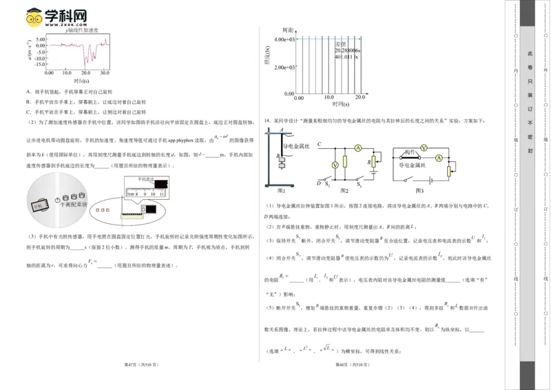 2023年高考押题预测卷02（山东卷）-物理（考试版）A3_4.2025物理总复习_2023年新高复习资料_42023年高考物理押题预测卷