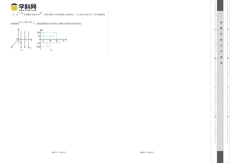 2023年高考押题预测卷02（山东卷）-物理（考试版）A3_4.2025物理总复习_2023年新高复习资料_42023年高考物理押题预测卷
