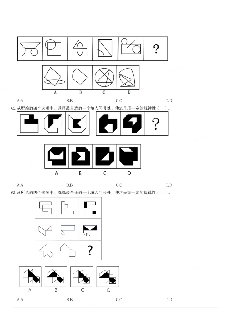 2024年3月30日全国事业单位联考B类《职业能力倾向测验》试题_26事业职测+综合_闲鱼2026事业单位职测+综合_1.职测资料包_03历年真题合集(15-25年)_B类职业能力测验15-25_题目