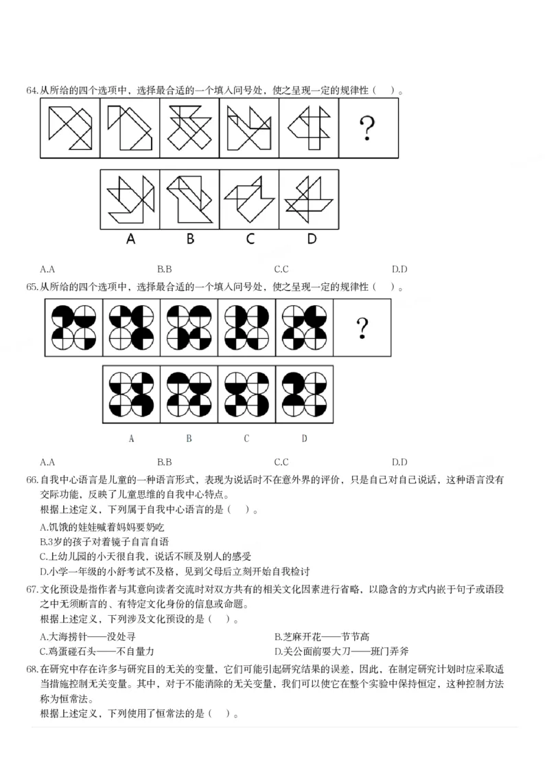 2024年3月30日全国事业单位联考B类《职业能力倾向测验》试题_26事业职测+综合_闲鱼2026事业单位职测+综合_1.职测资料包_03历年真题合集(15-25年)_B类职业能力测验15-25_题目