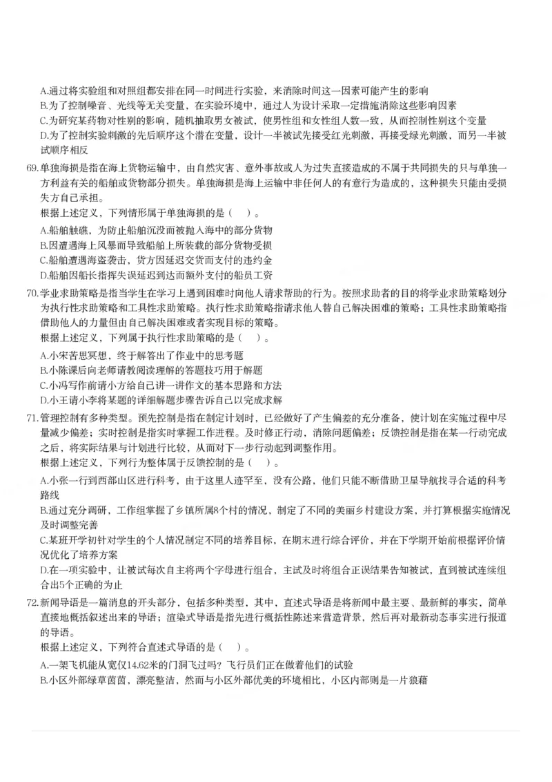 2024年3月30日全国事业单位联考B类《职业能力倾向测验》试题_26事业职测+综合_闲鱼2026事业单位职测+综合_1.职测资料包_03历年真题合集(15-25年)_B类职业能力测验15-25_题目