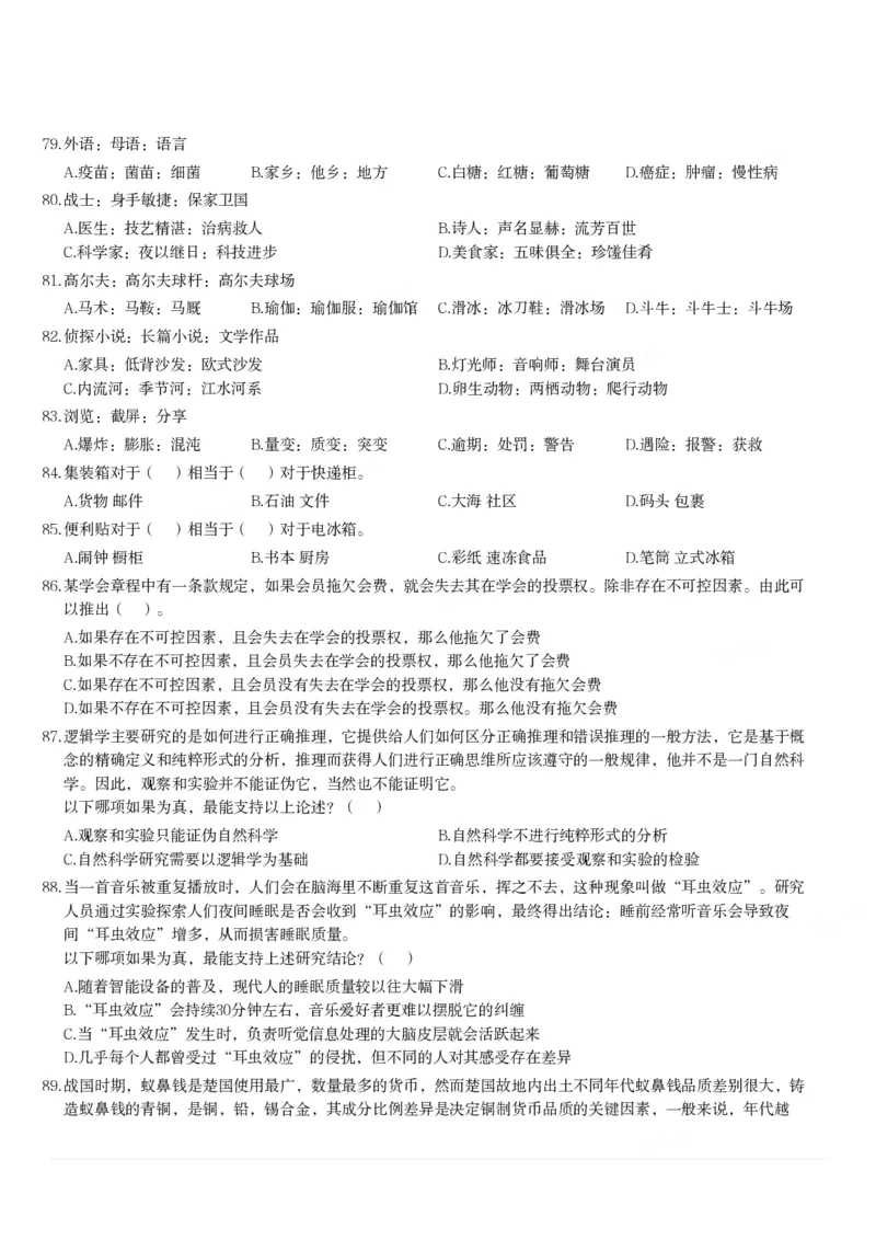 2024年3月30日全国事业单位联考B类《职业能力倾向测验》试题_26事业职测+综合_闲鱼2026事业单位职测+综合_1.职测资料包_03历年真题合集(15-25年)_B类职业能力测验15-25_题目