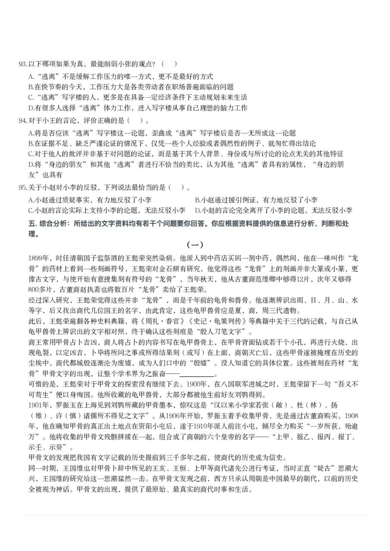 2024年3月30日全国事业单位联考B类《职业能力倾向测验》试题_26事业职测+综合_闲鱼2026事业单位职测+综合_1.职测资料包_03历年真题合集(15-25年)_B类职业能力测验15-25_题目