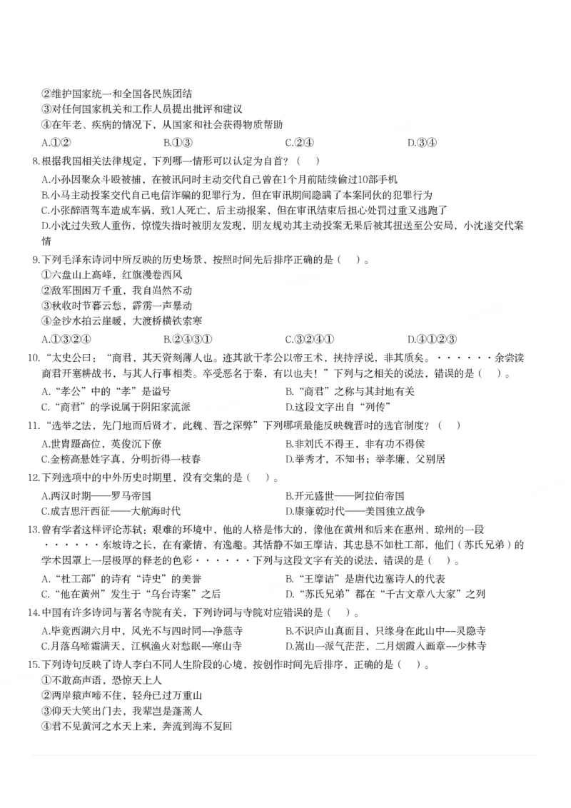 2024年3月30日全国事业单位联考B类《职业能力倾向测验》试题_26事业职测+综合_闲鱼2026事业单位职测+综合_1.职测资料包_03历年真题合集(15-25年)_B类职业能力测验15-25_题目