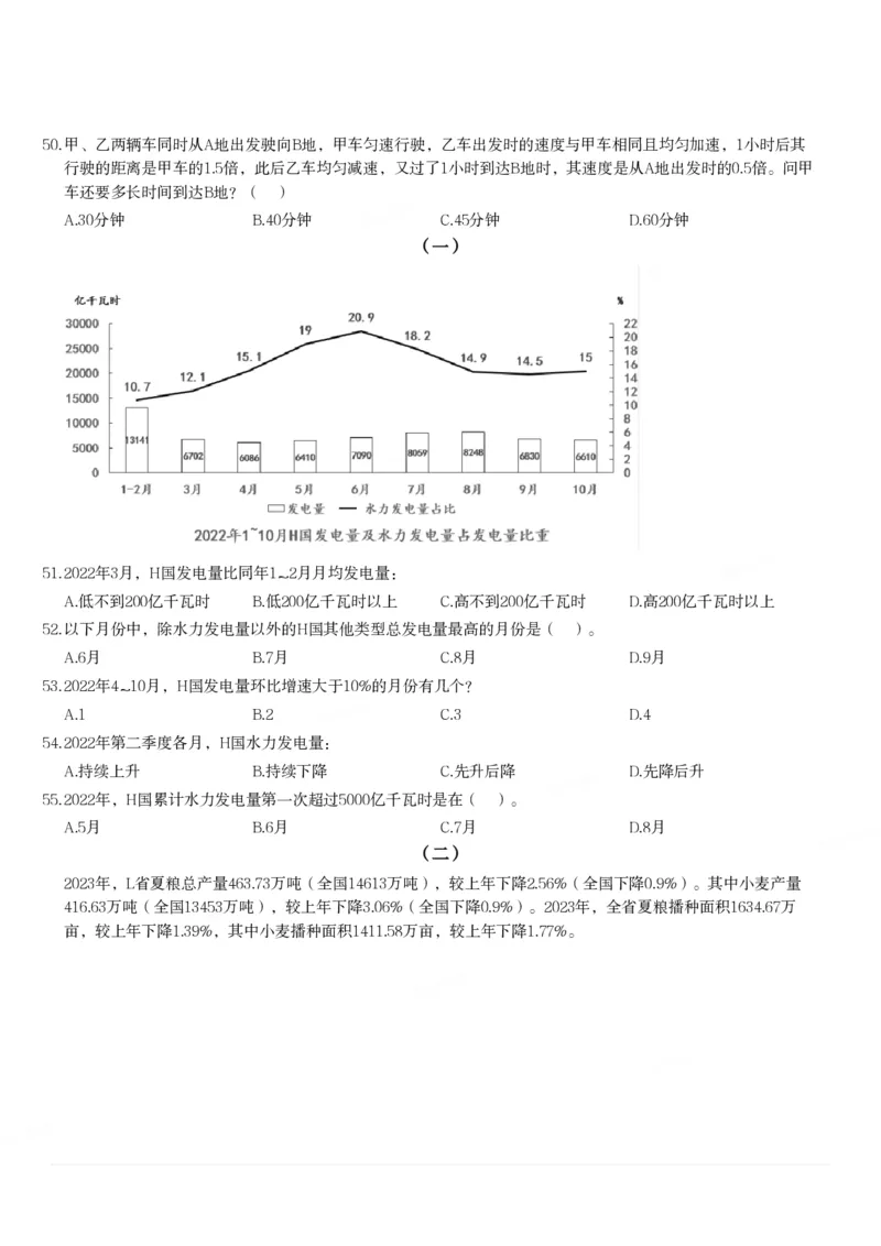 2024年3月30日全国事业单位联考B类《职业能力倾向测验》试题_26事业职测+综合_闲鱼2026事业单位职测+综合_1.职测资料包_03历年真题合集(15-25年)_B类职业能力测验15-25_题目