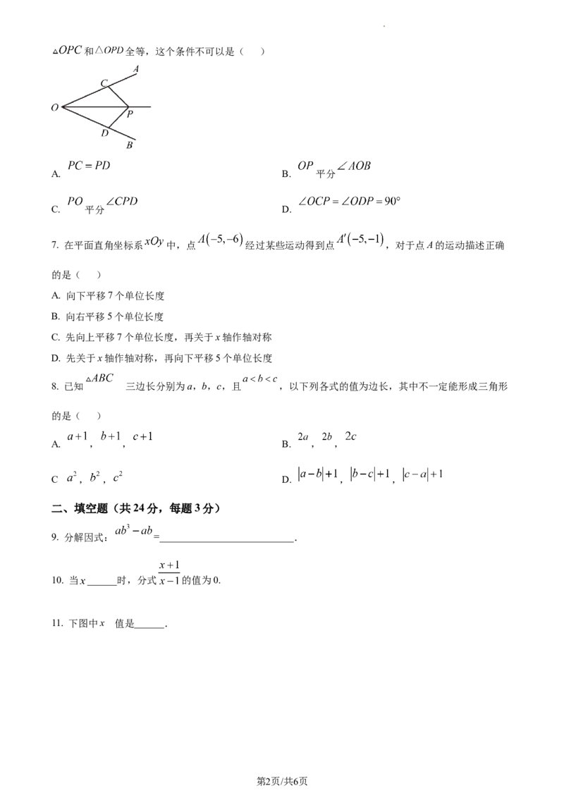 精品解析：北京市朝阳区2023-2024学年八年级上学期期末数学试题（原卷版）(1)_北京初中期末题_C605-京七八九_B京市数学七八九_北京数学八上_2023-2024