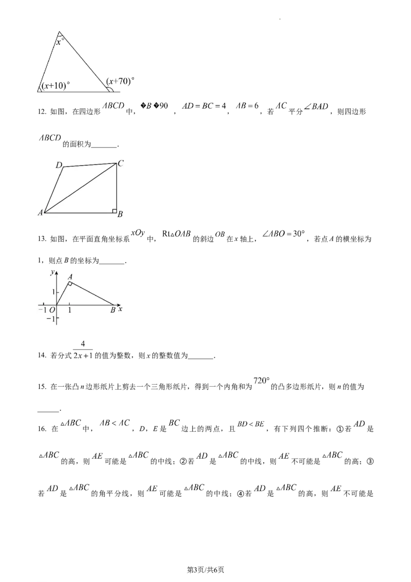 精品解析：北京市朝阳区2023-2024学年八年级上学期期末数学试题（原卷版）(1)_北京初中期末题_C605-京七八九_B京市数学七八九_北京数学八上_2023-2024