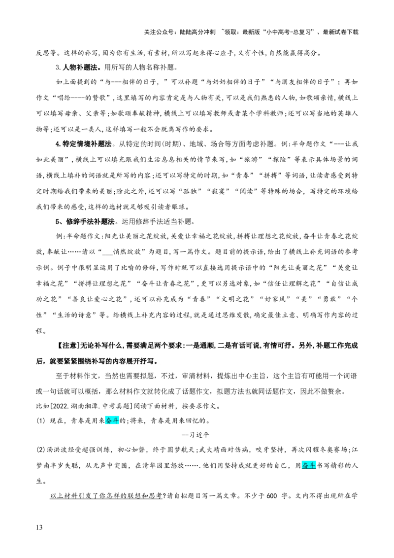 专题64中考作文之拟题（1份思维导图+2大误区+2大突破法+好题标准+拟题技巧+好题示例+要点精讲）（原卷版）_02中考总复习（2026版更新中）_01-语文-中考总复习_2025年中考资料