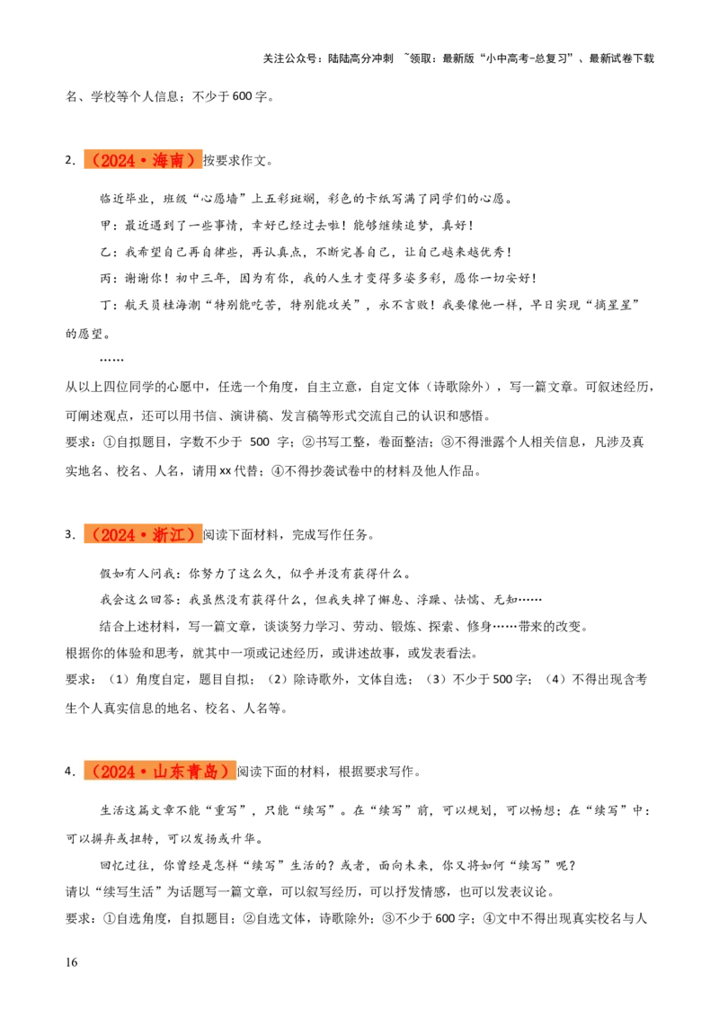 专题64中考作文之拟题（1份思维导图+2大误区+2大突破法+好题标准+拟题技巧+好题示例+要点精讲）（原卷版）_02中考总复习（2026版更新中）_01-语文-中考总复习_2025年中考资料