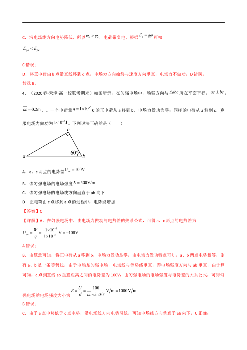 09讲带电粒子在电场中的运动解析版专题强化训练解析版_4.2025物理总复习_2023年新高复习资料_二轮复习_2023届高三物理二轮复习精讲精练（新高考）