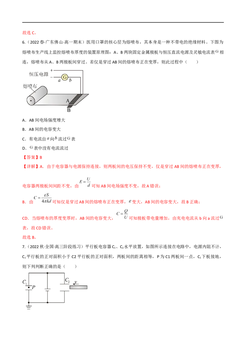 09讲带电粒子在电场中的运动解析版专题强化训练解析版_4.2025物理总复习_2023年新高复习资料_二轮复习_2023届高三物理二轮复习精讲精练（新高考）