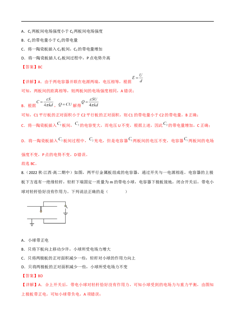09讲带电粒子在电场中的运动解析版专题强化训练解析版_4.2025物理总复习_2023年新高复习资料_二轮复习_2023届高三物理二轮复习精讲精练（新高考）