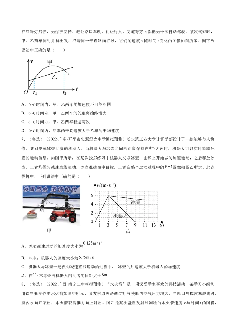 专题1.2　运动图像问题　追及相遇问题练&mdash;&mdash;2023年高考物理一轮复习讲练测（新教材新高考通用）（原卷版）_4.2025物理总复习_2023年新高复习资料_一轮复习
