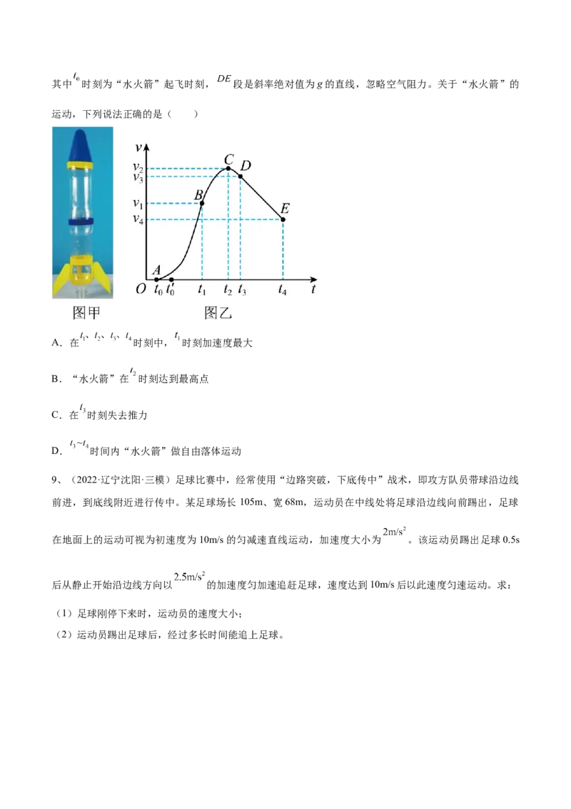 专题1.2　运动图像问题　追及相遇问题练&mdash;&mdash;2023年高考物理一轮复习讲练测（新教材新高考通用）（原卷版）_4.2025物理总复习_2023年新高复习资料_一轮复习
