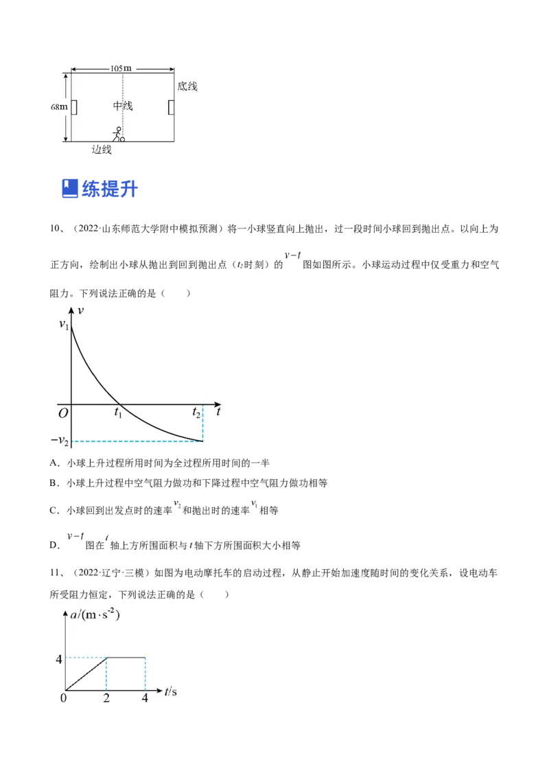 专题1.2　运动图像问题　追及相遇问题练&mdash;&mdash;2023年高考物理一轮复习讲练测（新教材新高考通用）（原卷版）_4.2025物理总复习_2023年新高复习资料_一轮复习