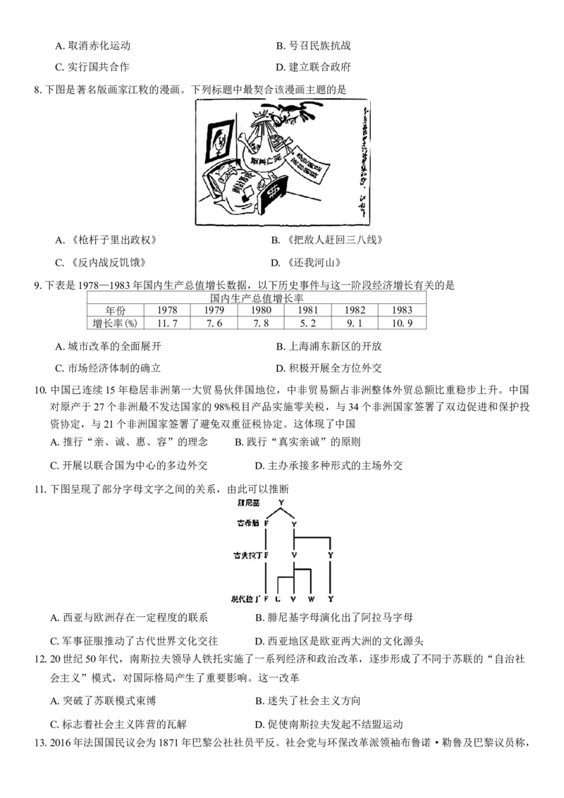 浙江强基联盟2024年12月高三联考历史试题（含答案）_A1502026各地模拟卷（超值！）_12月_241218浙江省强基联盟2024年12月高三联考_浙江省强基联盟2024年12月高三联考历史