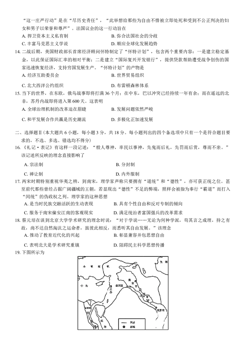 浙江强基联盟2024年12月高三联考历史试题（含答案）_A1502026各地模拟卷（超值！）_12月_241218浙江省强基联盟2024年12月高三联考_浙江省强基联盟2024年12月高三联考历史