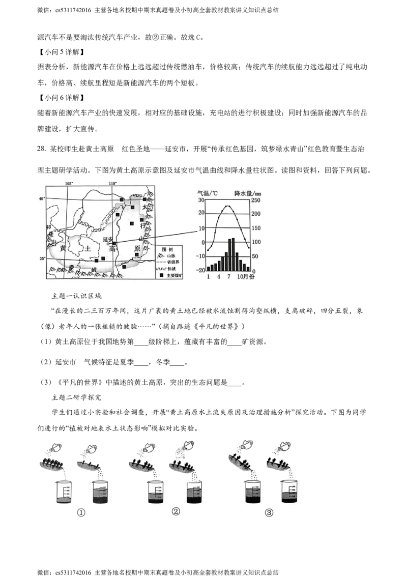 精品解析：北京市西城区2023-2024学年七年级下学期期末地理试卷（解析版）(1)_北京初中期末题_C605-京七八九_B京地理七八九_地理_北京7下地理_2022-2024_北京地理7下期末